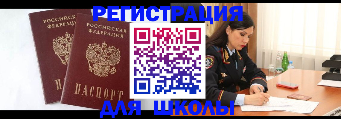 миграционный учет в Скопине