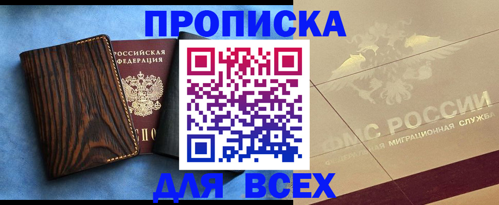 пропишу в квартире в Скопине